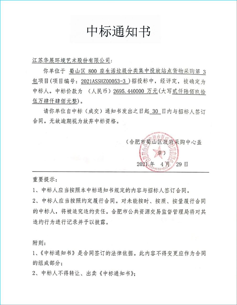 安徽智能垃圾房、垃圾分類解決方案、垃圾分類試點(diǎn)項(xiàng)目
