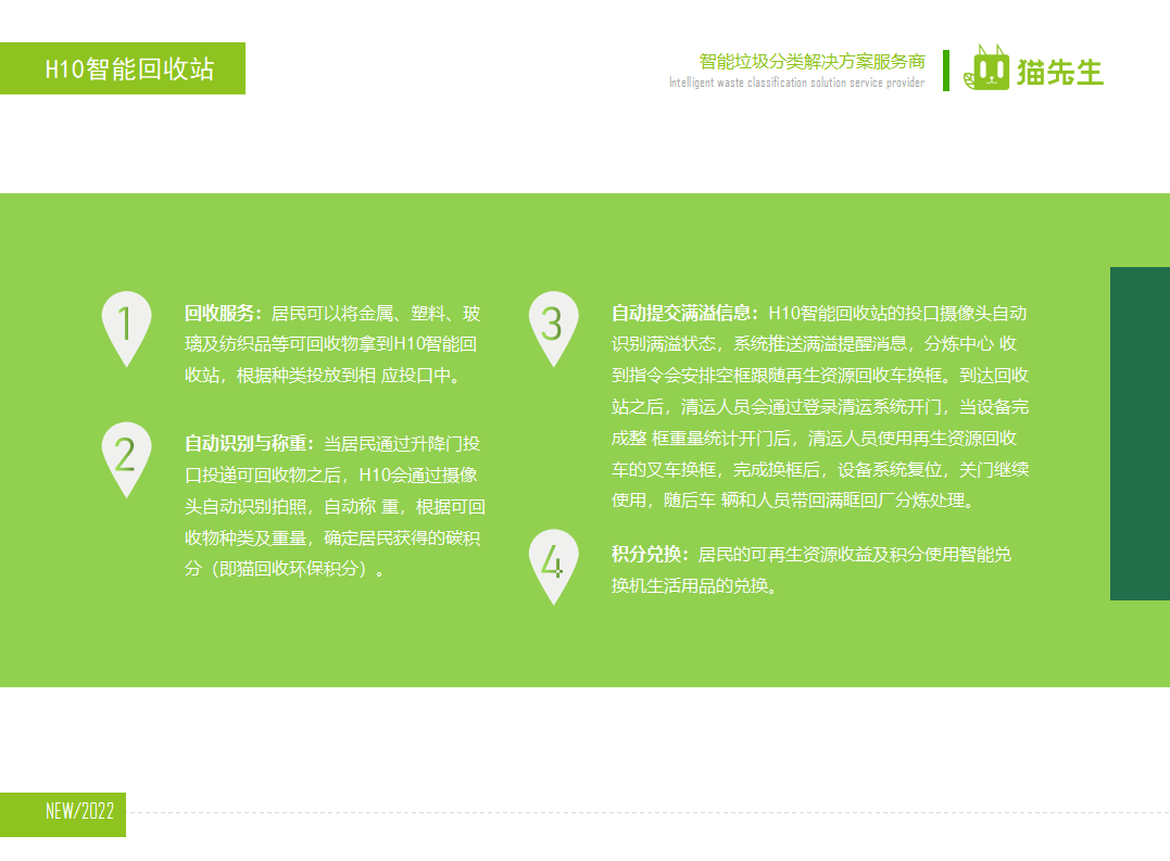 貓先生廢舊物資回收站，智能再生資源回收箱功能說明，社區(qū)垃圾分類站生產(chǎn)廠家