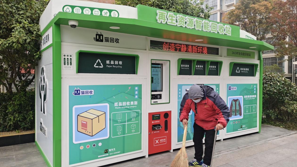 貓先生智能廢品回收，廢品回收柜，智能垃圾房.jpg