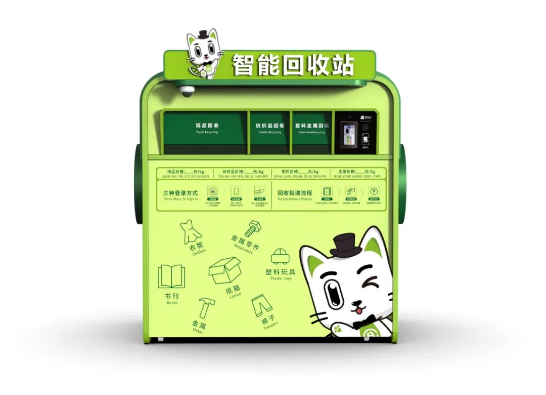 華展貓先生，智能垃圾回收柜，廢品回收箱.jpg