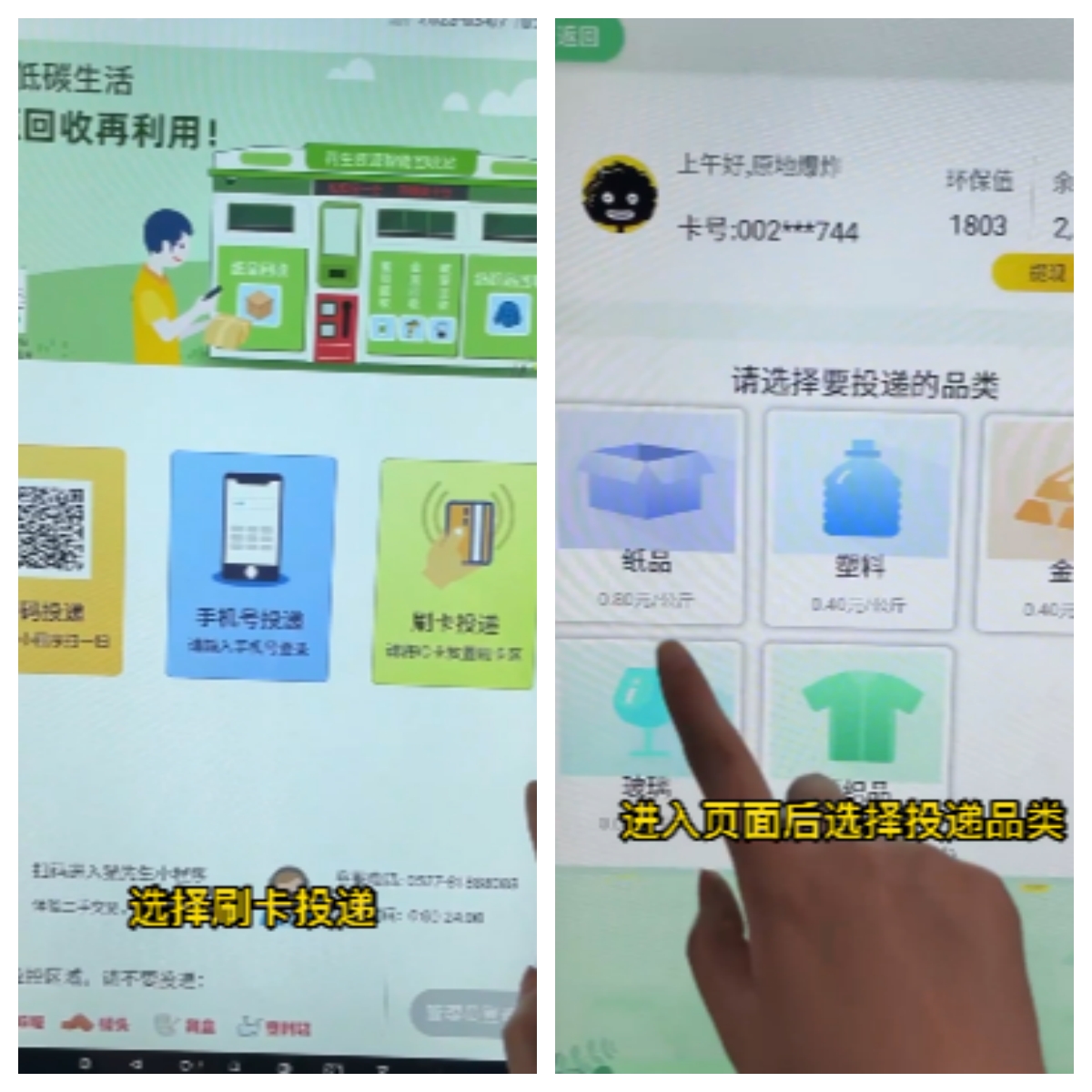 貓先生再生資源智能回收站，廢品回收平臺.jpg