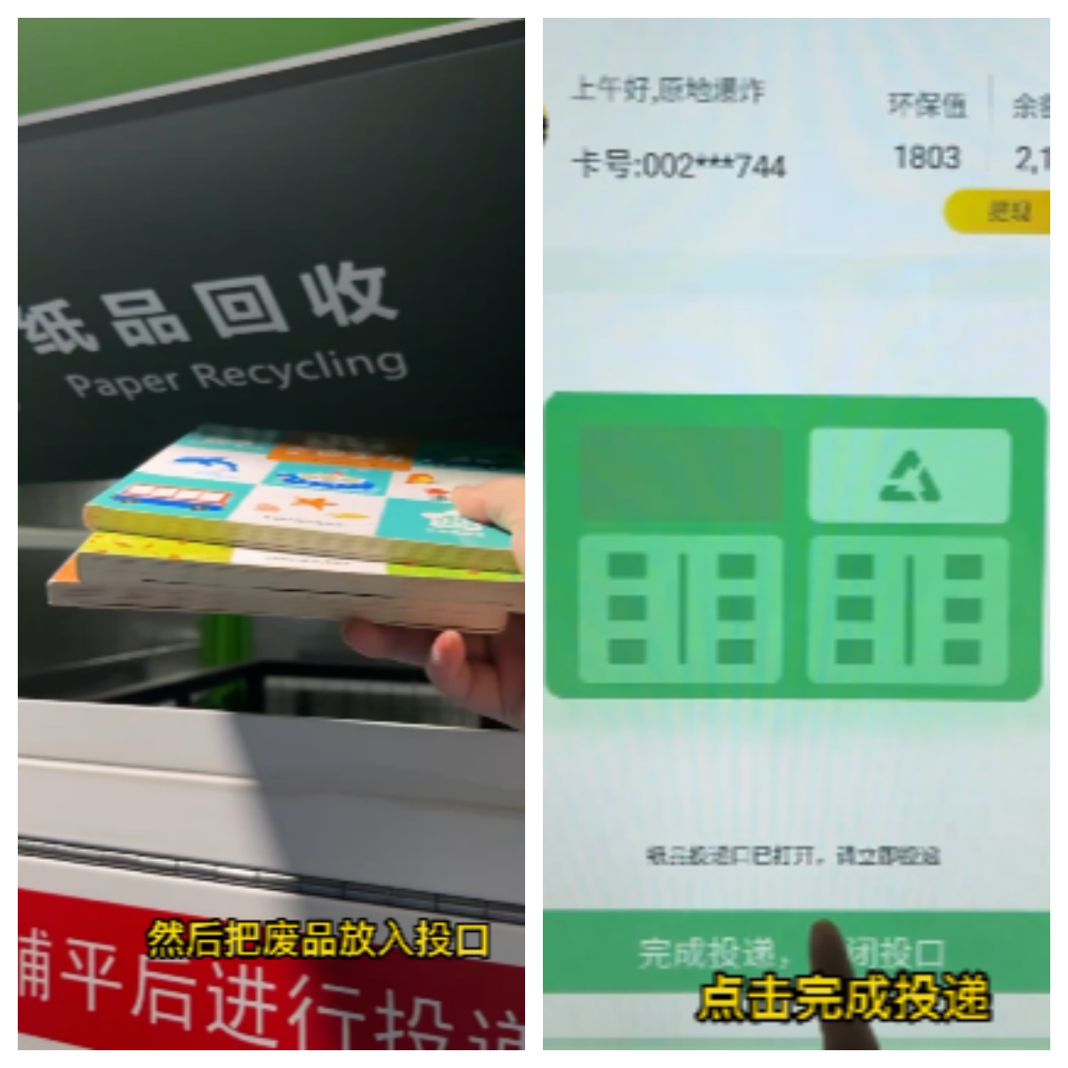 貓先生再生資源智能回收站，廢品回收平臺.jpg