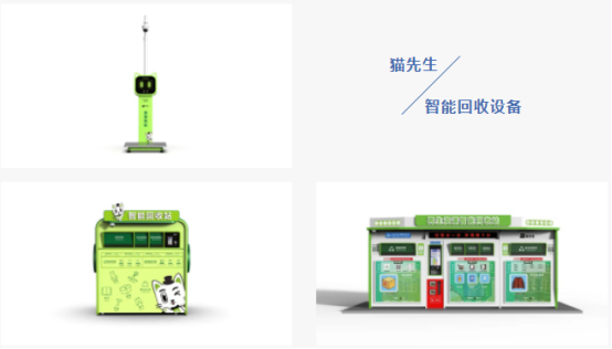 華展貓先生，智能垃圾分類回收，垃圾分類設(shè)備廠家
