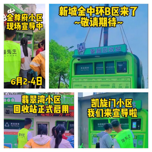 貓先生再生資源回收，智能廢品回收箱，垃圾回收柜