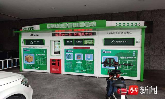 貓先生智能廢品回收新模式，再生資源智能回收站，垃圾分類亮點做法