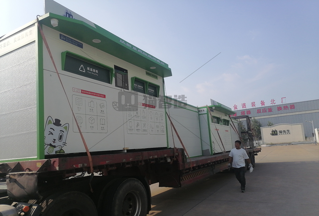 貓先生智能廢品回收箱，再生資源收集柜，小區(qū)垃圾回收站生產(chǎn)廠家