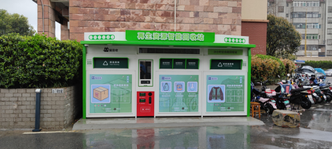 廢品回收設備，智能回收站，再生資源回收箱