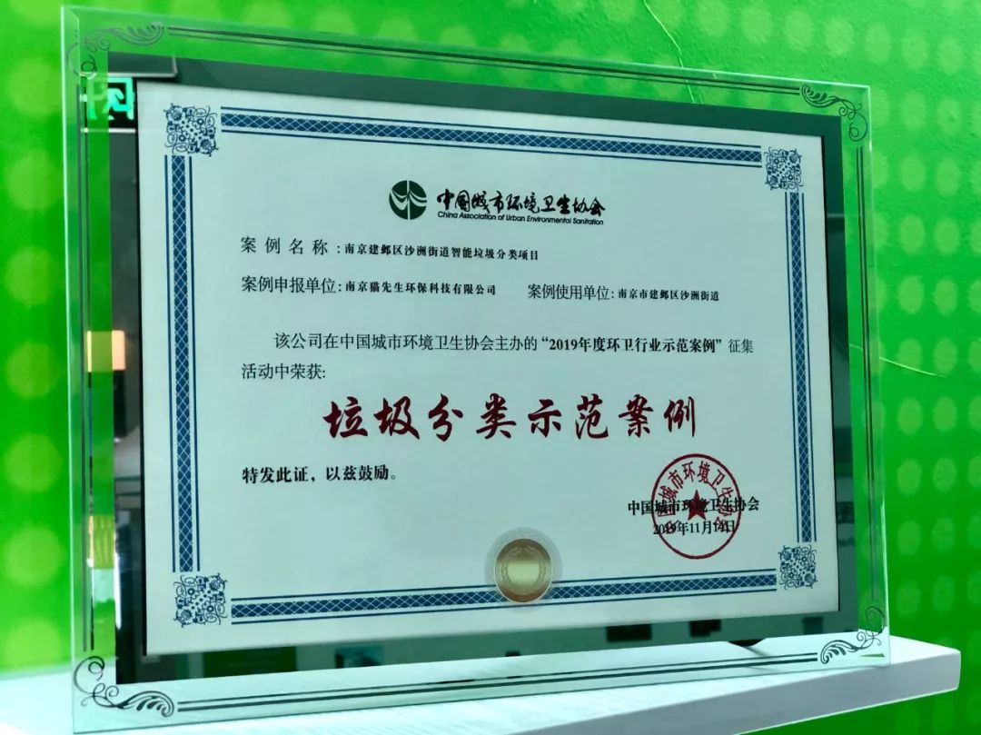 貓先生垃圾分類項目，南京垃圾分類示范案例，垃圾分類試點