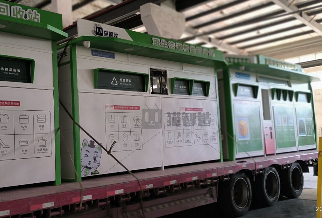 貓先生智能廢品回收箱，再生資源收集柜，小區(qū)垃圾回收站生產(chǎn)廠家